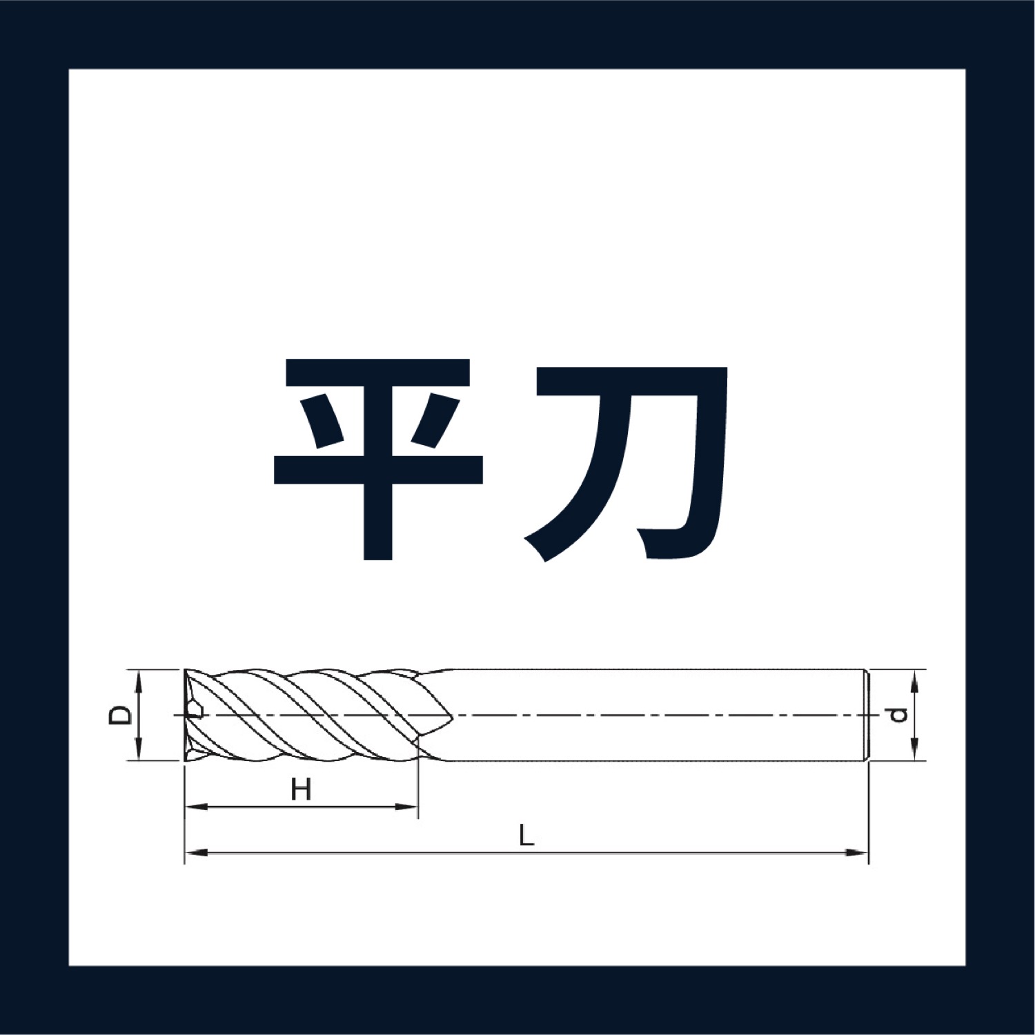 平刀 - 欣元憶貿易有限公司