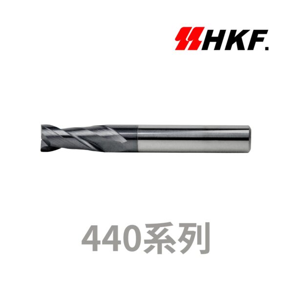 HKF440系列2刃立銑刀
