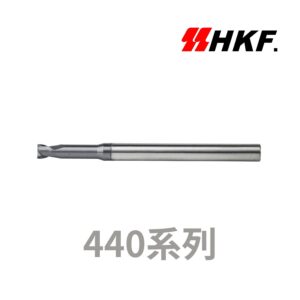 HKF440系列兩刃細頸立銑刀