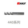 HKF440系列高光鋁用銑刀以及高光長刃鋁用刀