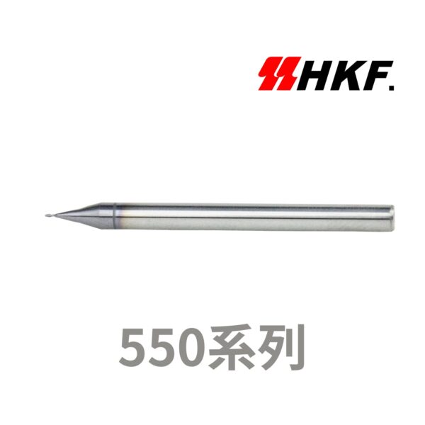 HKF台灣在地老字號品牌，使用德國鎢鋼原棒製作2刃微小徑立銑刀