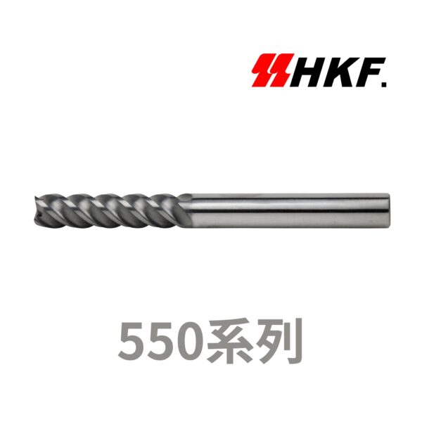 HKF550台灣製造，德國鎢鋼原棒4刃長刃立銑刀