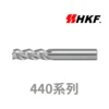 HKF使用德國鎢鋼原棒，強力型鋁專用銑刀以及鋁專用圓鼻銑刀